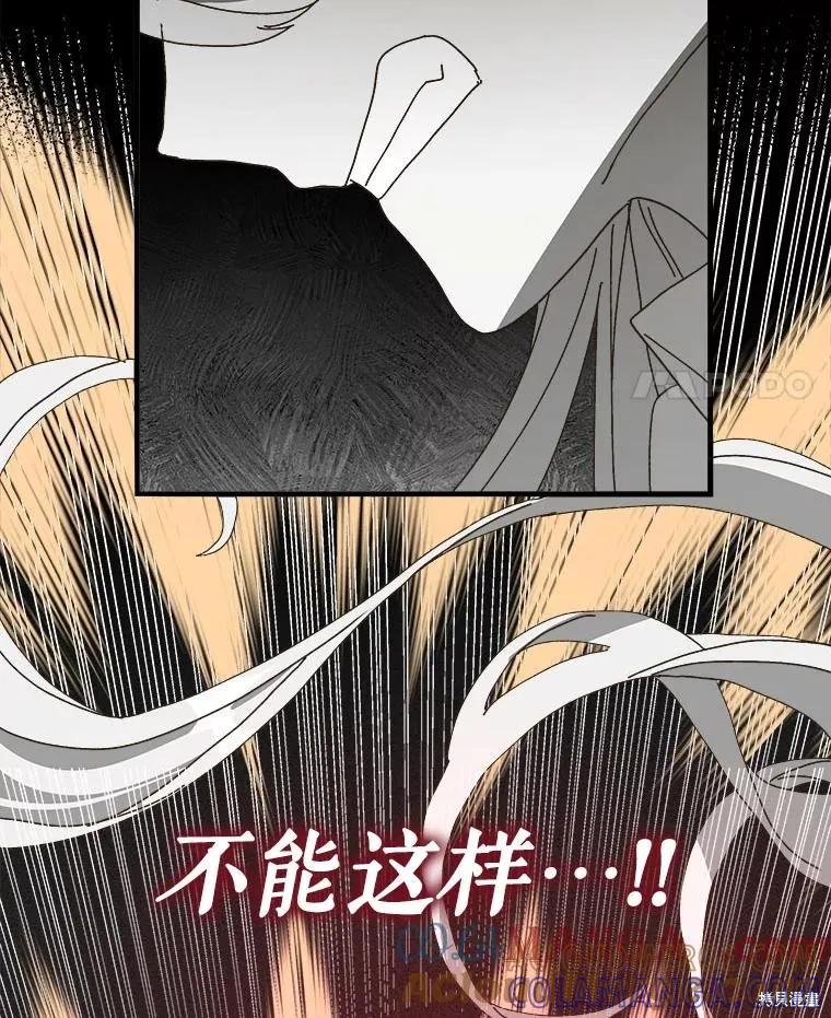 《王女在装疯卖傻》第143话 第109页