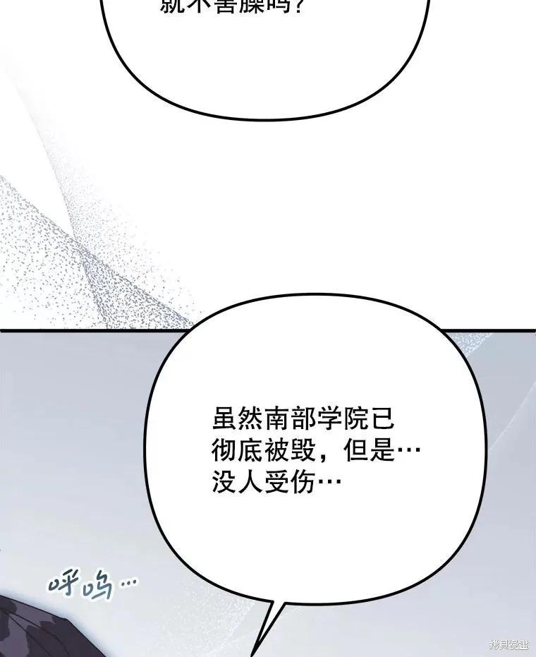 《王女在装疯卖傻》第143话 第42页