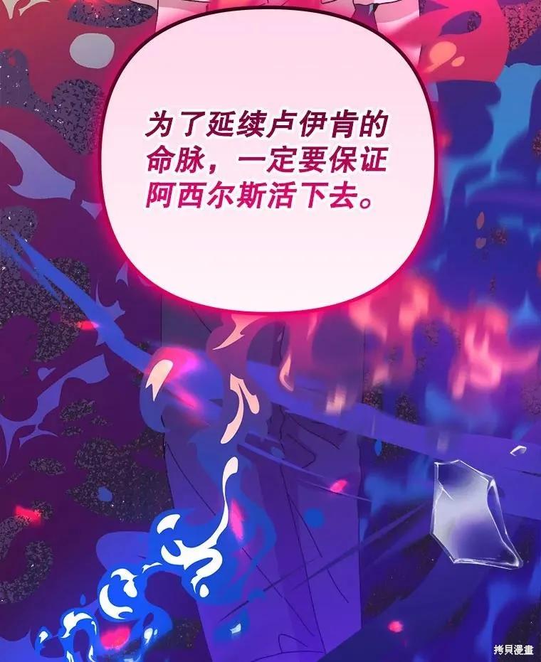 《王女在装疯卖傻》第143话 第67页