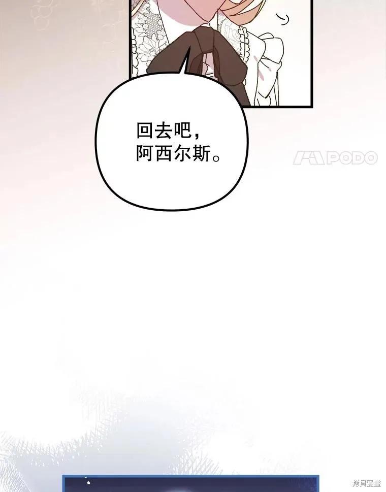 《王女在装疯卖傻》第143话 第4页