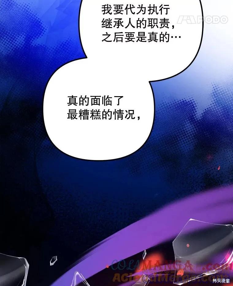 《王女在装疯卖傻》第143话 第65页