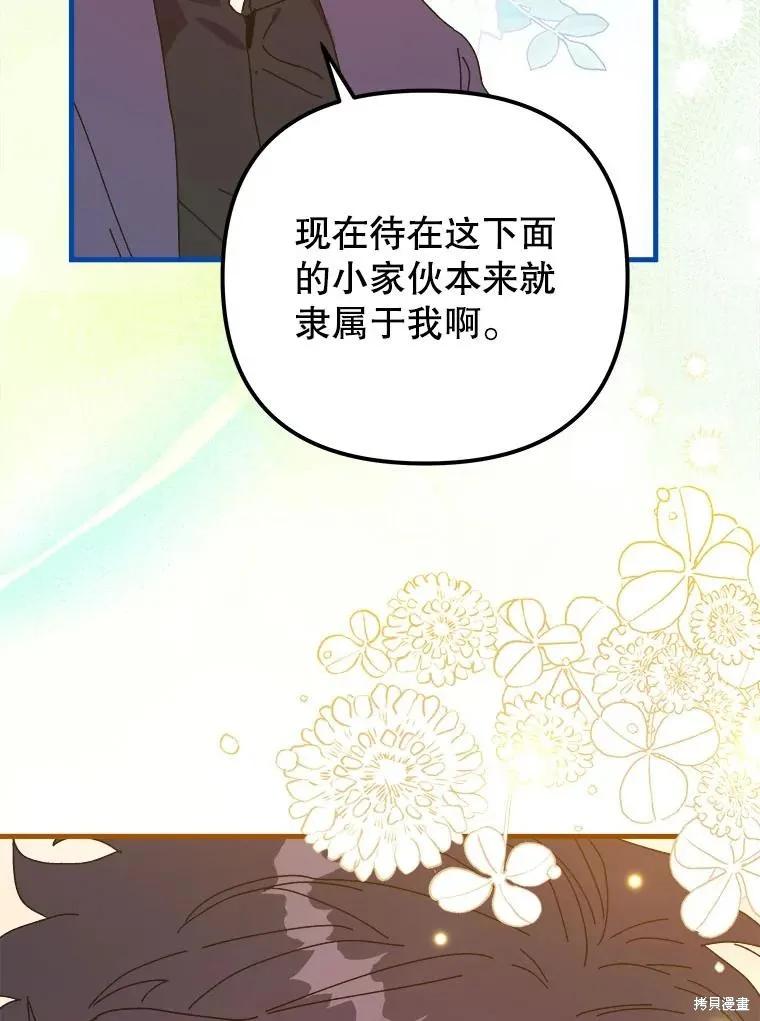 《王女在装疯卖傻》第144话 第103页