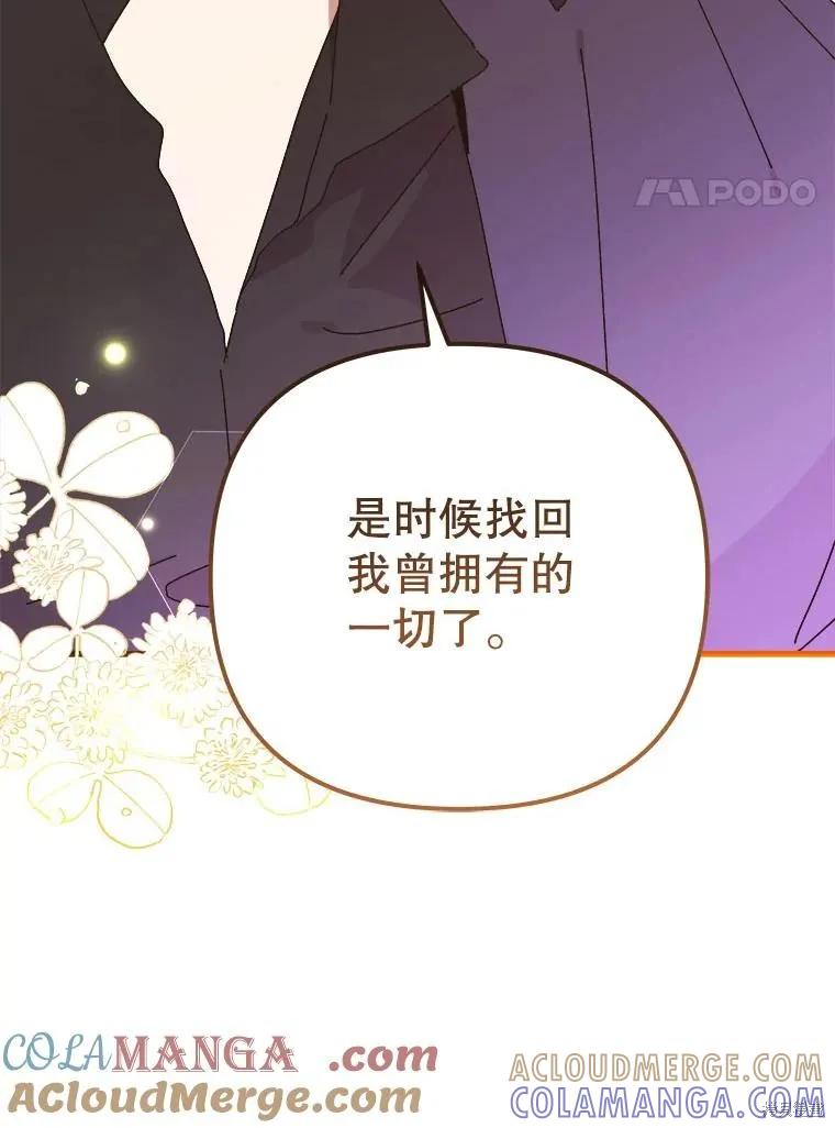 《王女在装疯卖傻》第144话 第105页