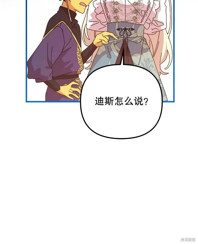 《王女在装疯卖傻》第144话 第79页