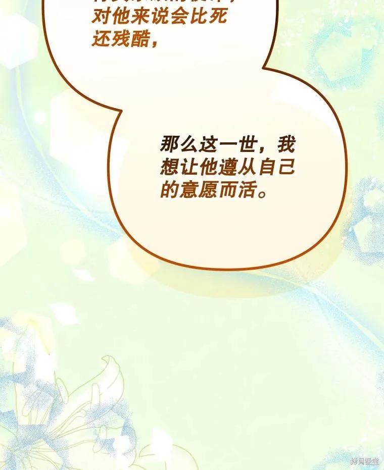 《王女在装疯卖傻》第144话 第39页