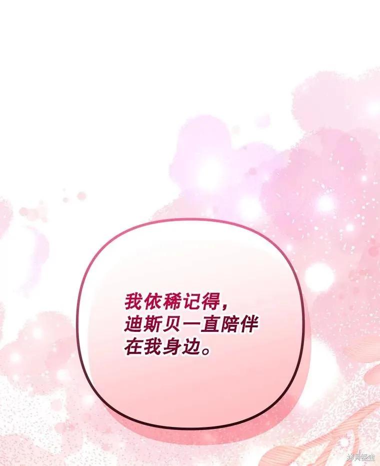《王女在装疯卖傻》第144话 第106页