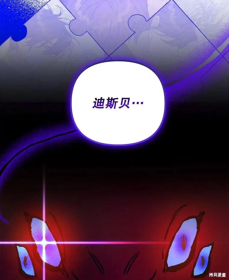 《王女在装疯卖傻》第144话 第142页