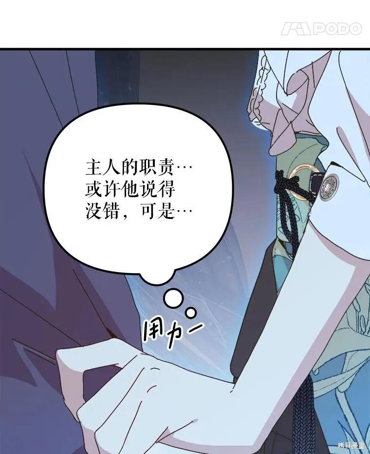 《王女在装疯卖傻》第144话 第112页