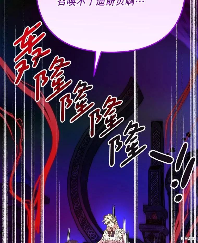 《王女在装疯卖傻》第144话 第74页