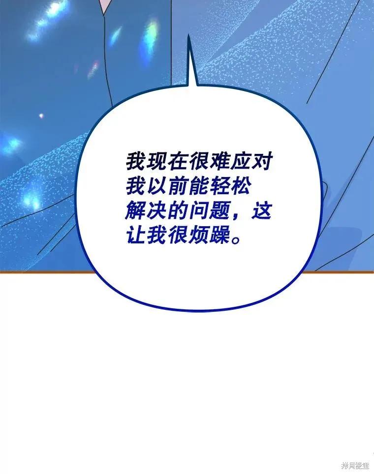 《王女在装疯卖傻》第144话 第123页