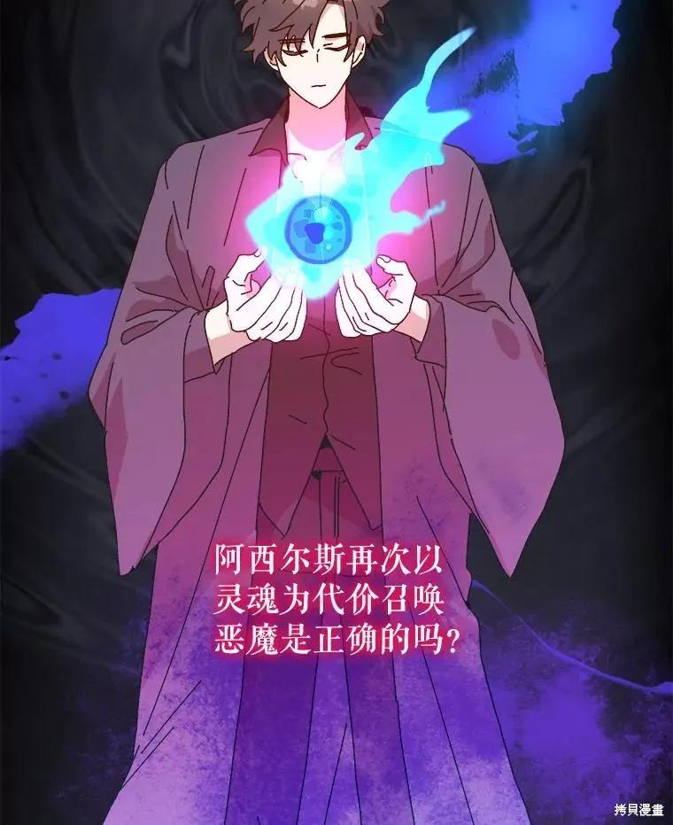 《王女在装疯卖傻》第144话 第114页