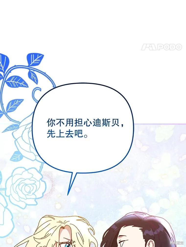 《王女在装疯卖傻》第144话 第52页