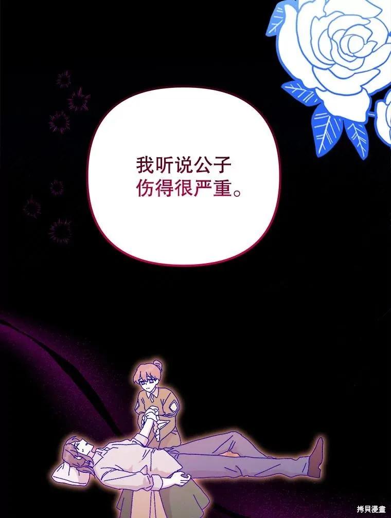 《王女在装疯卖傻》第144话 第54页
