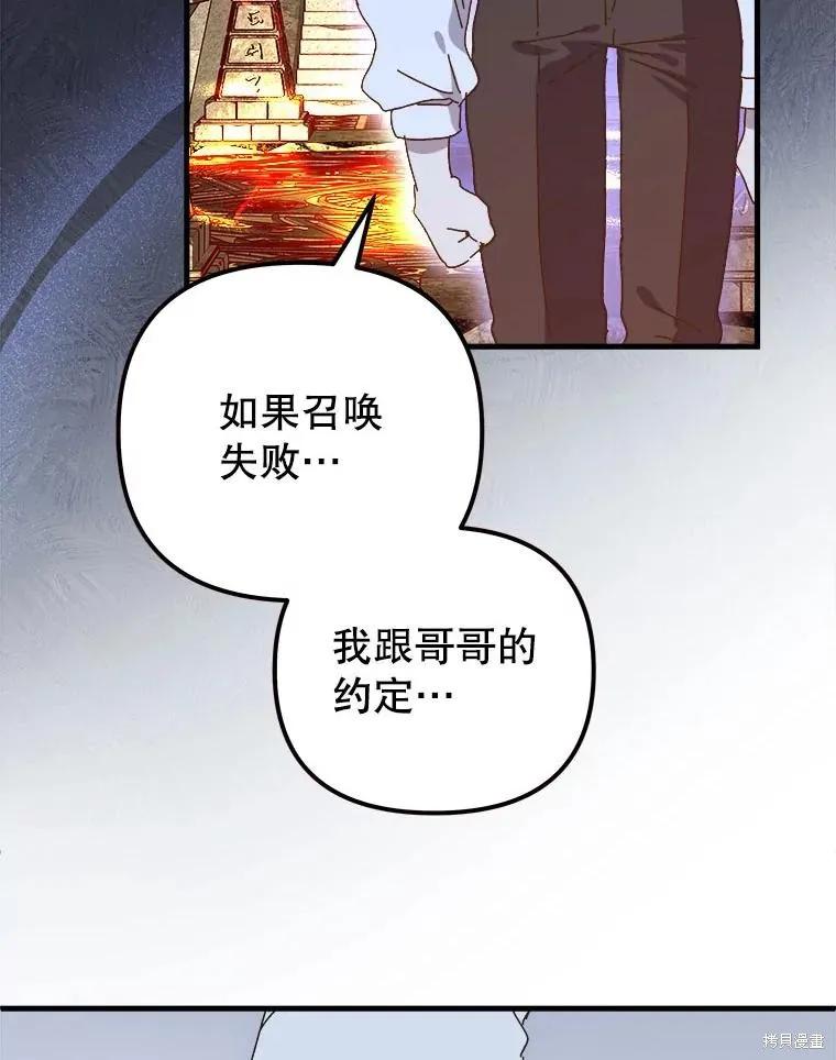 《王女在装疯卖傻》第144话 第50页