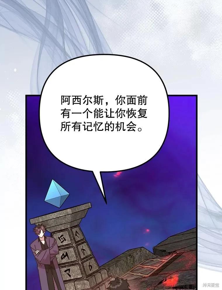 《王女在装疯卖傻》第144话 第87页