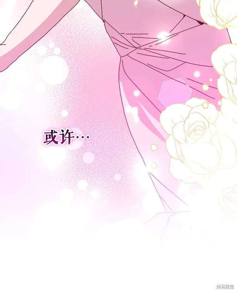 《王女在装疯卖傻》第144话 第10页