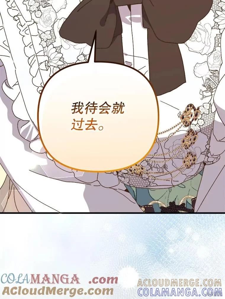 《王女在装疯卖傻》第144话 第57页