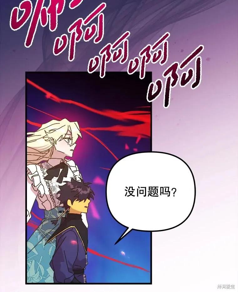 《王女在装疯卖傻》第144话 第131页