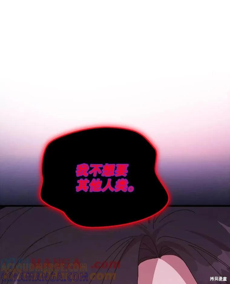 《王女在装疯卖傻》第144话 第89页