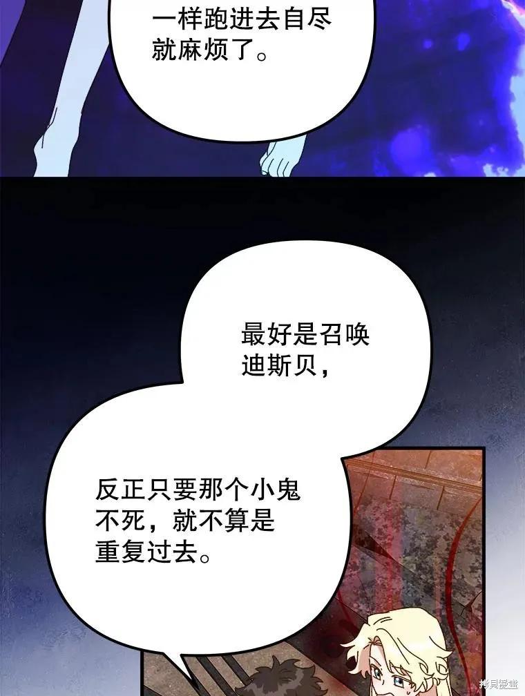 《王女在装疯卖傻》第144话 第67页