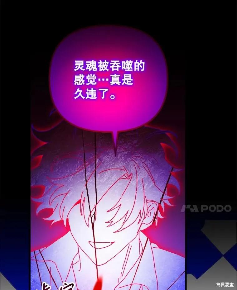 《王女在装疯卖傻》第144话 第139页