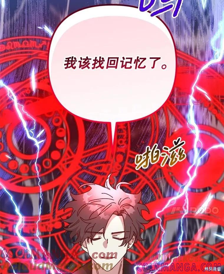 《王女在装疯卖傻》第144话 第125页