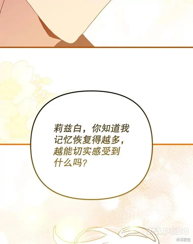 《王女在装疯卖傻》第144话 第118页