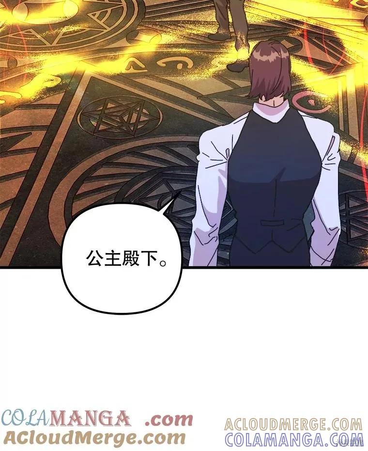 《王女在装疯卖傻》第144话 第21页