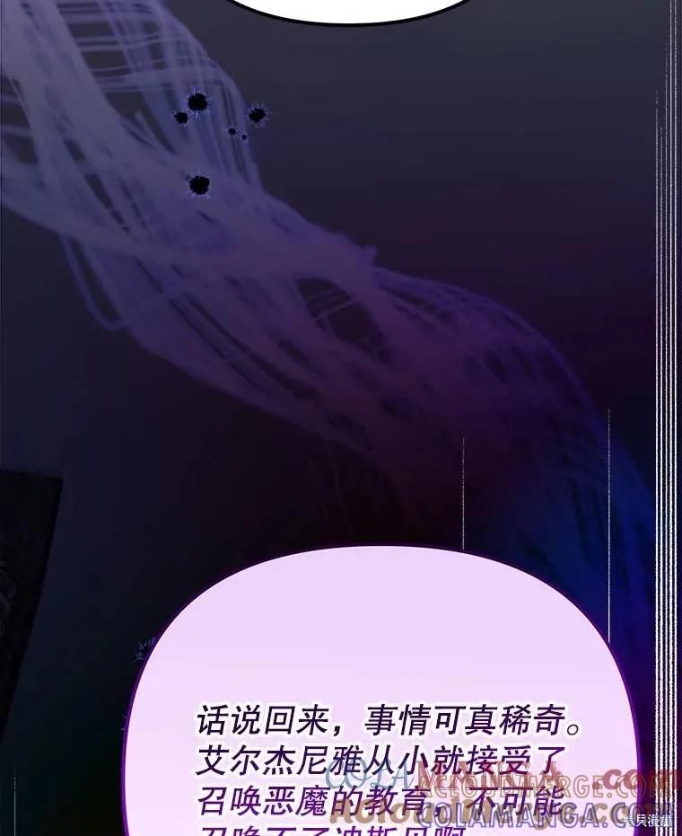 《王女在装疯卖傻》第144话 第73页