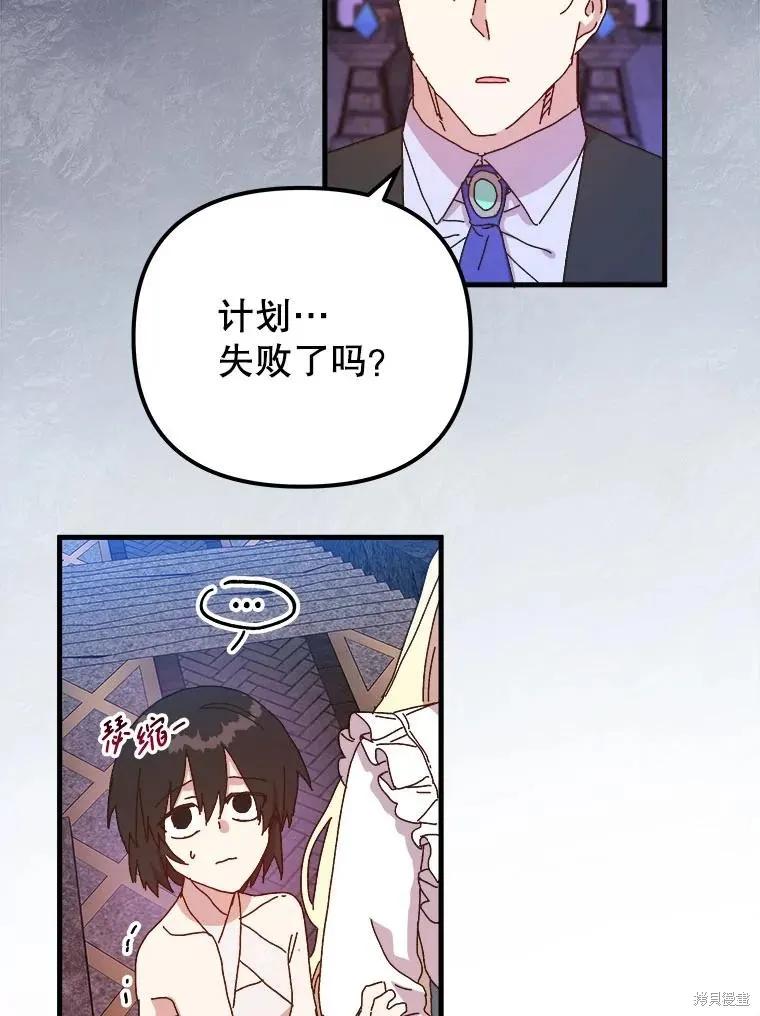 《王女在装疯卖傻》第144话 第24页