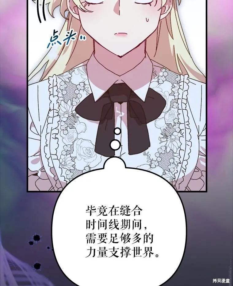 《王女在装疯卖傻》第144话 第72页