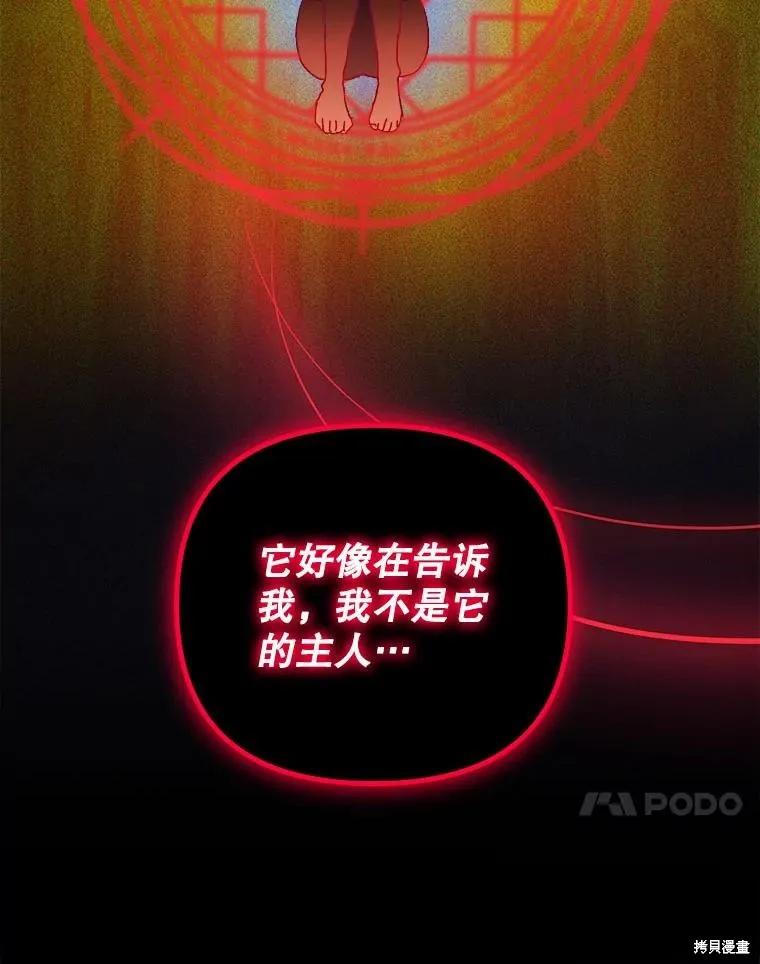 《王女在装疯卖傻》第144话 第48页