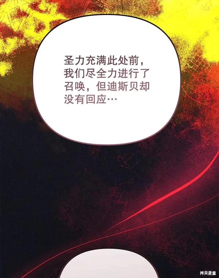 《王女在装疯卖傻》第144话 第46页
