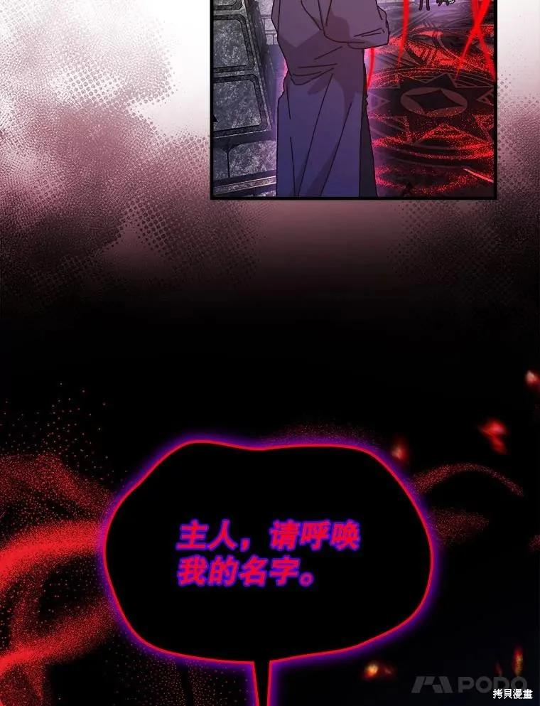 《王女在装疯卖傻》第144话 第82页