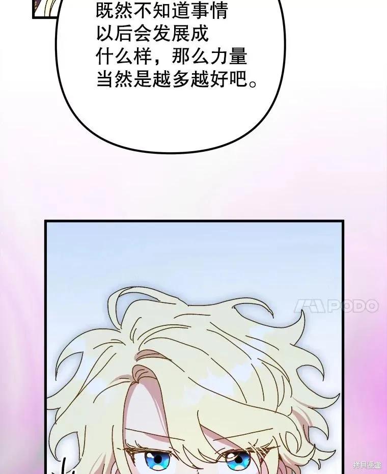 《王女在装疯卖傻》第144话 第71页