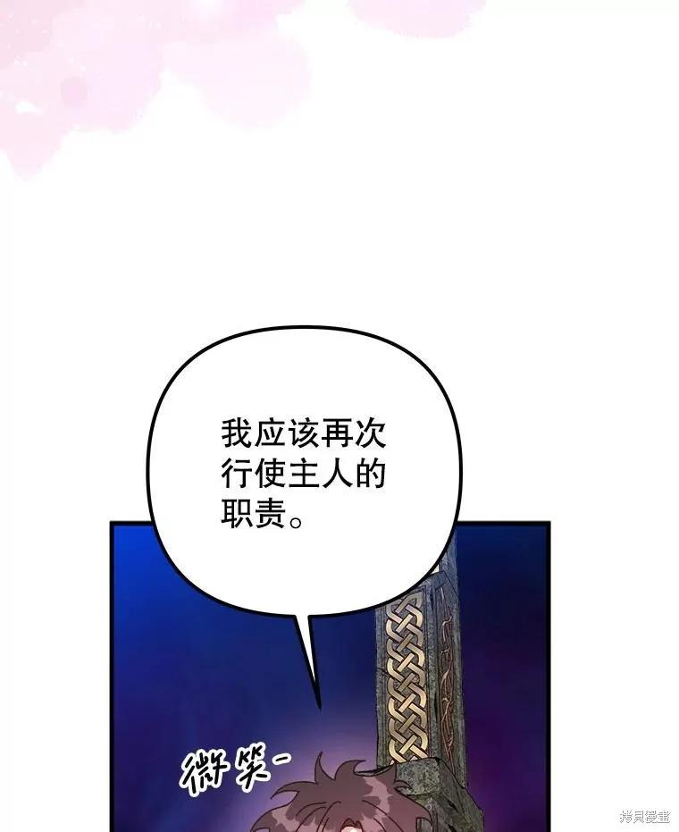 《王女在装疯卖傻》第144话 第110页