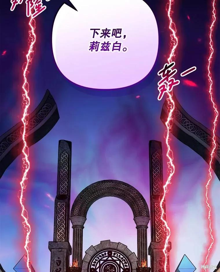 《王女在装疯卖傻》第144话 第94页