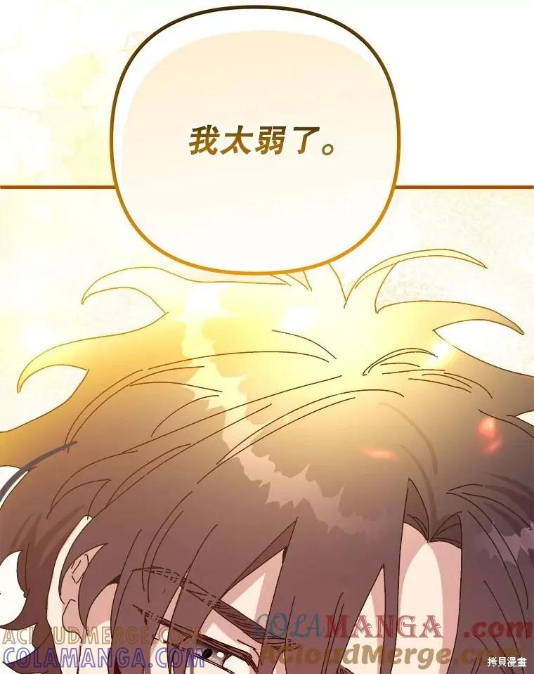 《王女在装疯卖傻》第144话 第121页