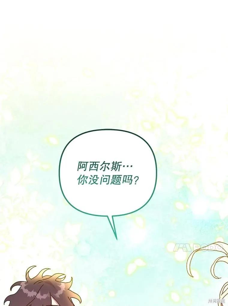 《王女在装疯卖傻》第144话 第98页