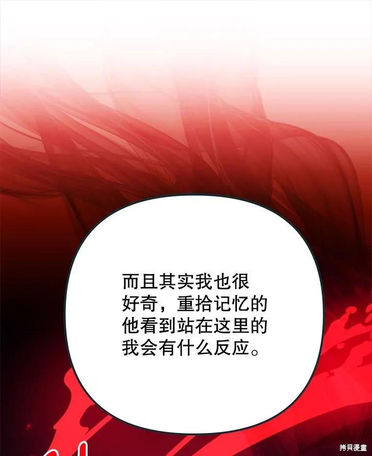 《王女在装疯卖傻》第144话 第134页