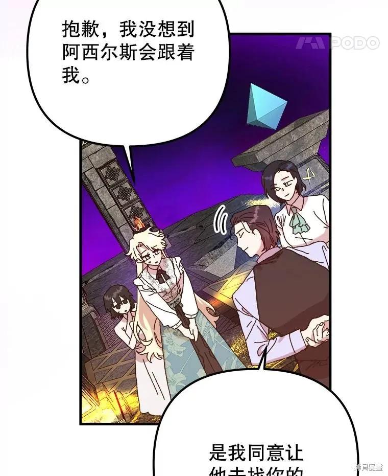《王女在装疯卖傻》第144话 第35页
