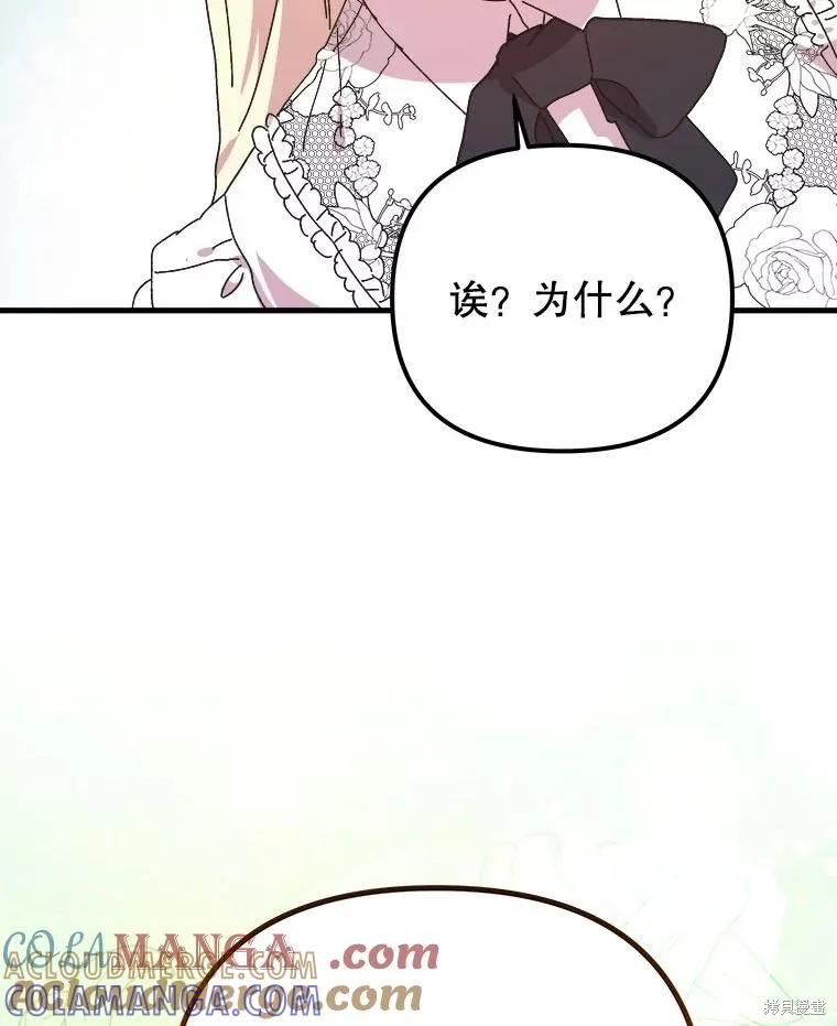 《王女在装疯卖傻》第144话 第37页