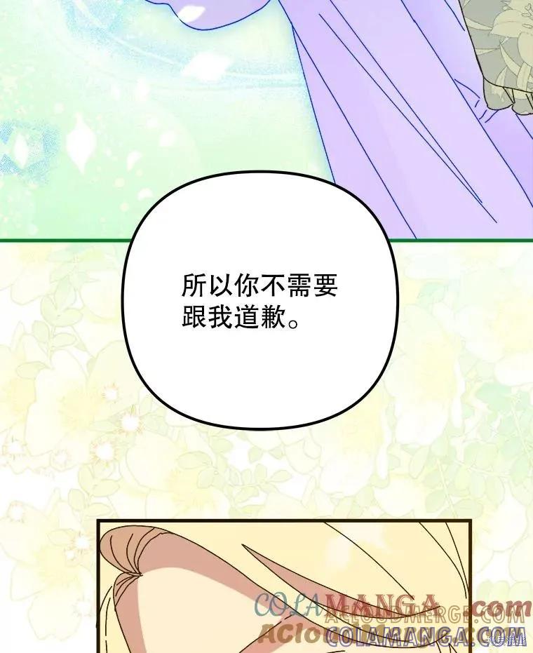 《王女在装疯卖傻》第144话 第41页