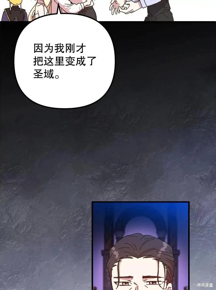 《王女在装疯卖傻》第144话 第23页