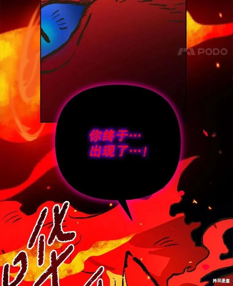《王女在装疯卖傻》第144话 第150页