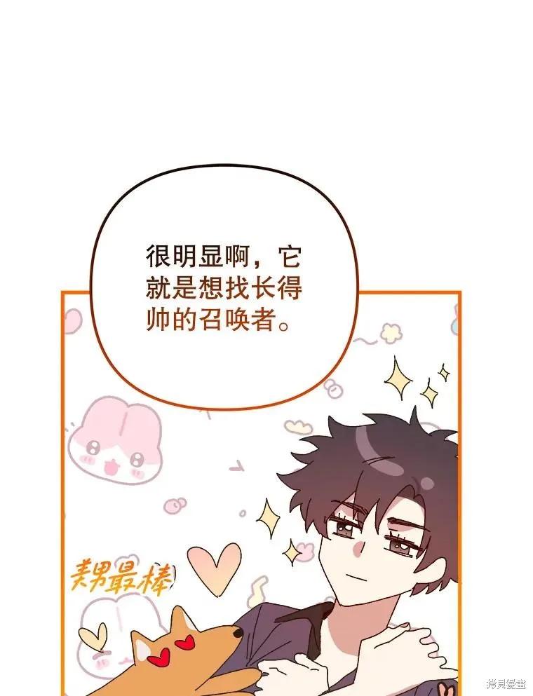 《王女在装疯卖傻》第144话 第80页
