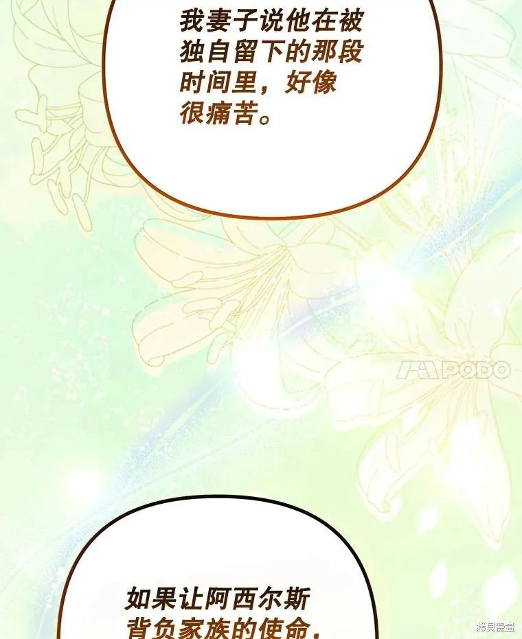 《王女在装疯卖傻》第144话 第38页