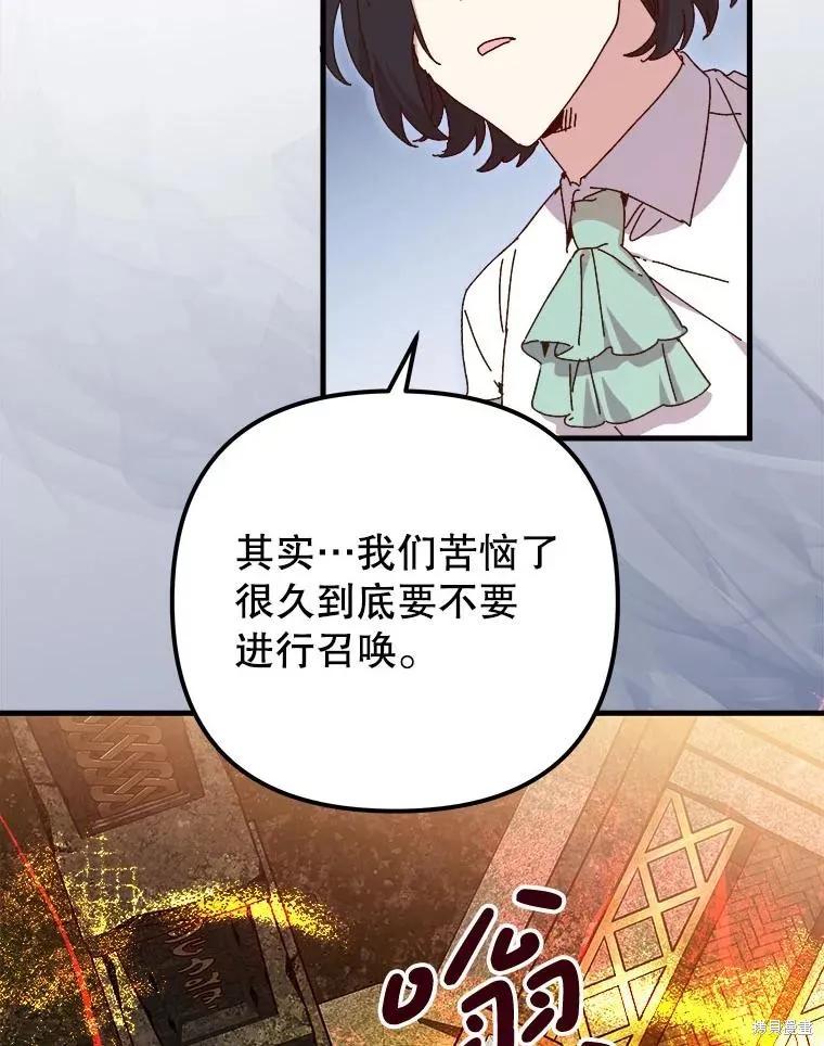 《王女在装疯卖傻》第144话 第44页
