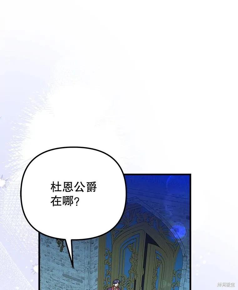 《王女在装疯卖傻》第144话 第16页