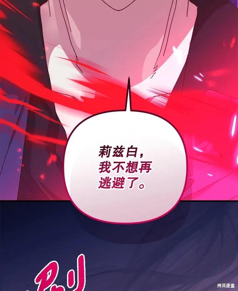 《王女在装疯卖傻》第144话 第130页